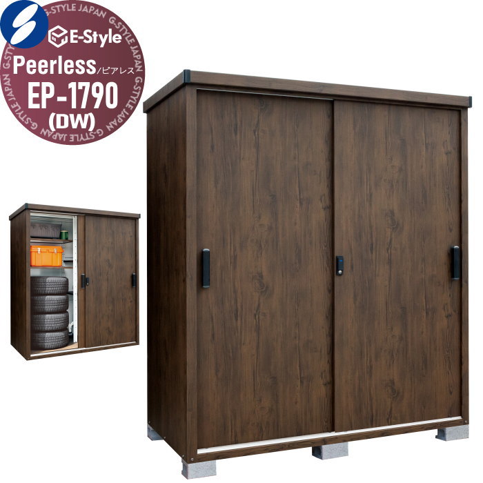 サンキン 物置 SANKIN E-Style ピアレス（Peerless） EP-1790（DW） ダークウッド 間口1700奥行900高さ1947  約0.46坪（1.52平米） 収納庫 屋外 小型 : sm07-00001 : DIY・エクステリアG-STYLE - 通販 -  Yahoo!ショッピング