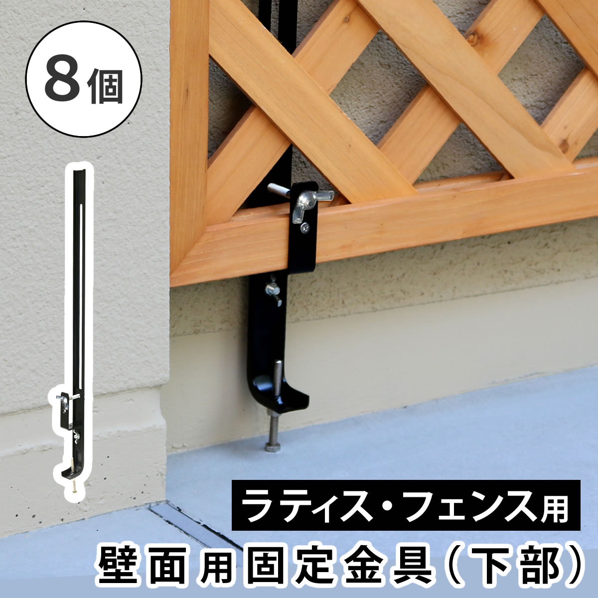 ラティス・フェンス壁面用固定金具(上部20個) S-LVCF20-20P ラティス・フェンス壁面用固定金具(上部20個) S-LVCF20-20P