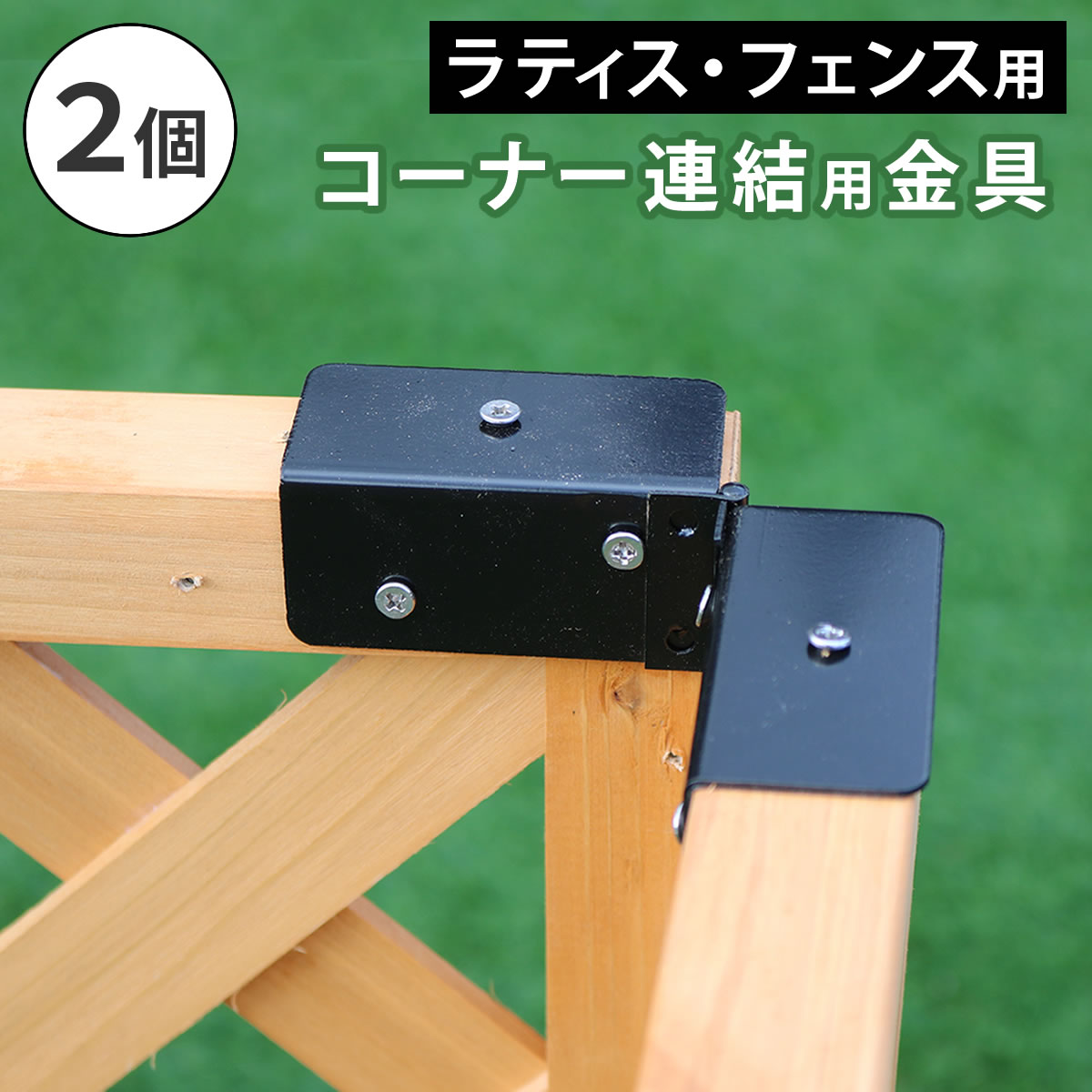 ラティス・フェンス用ゲート金具（20セット） S-LVG4P-20P