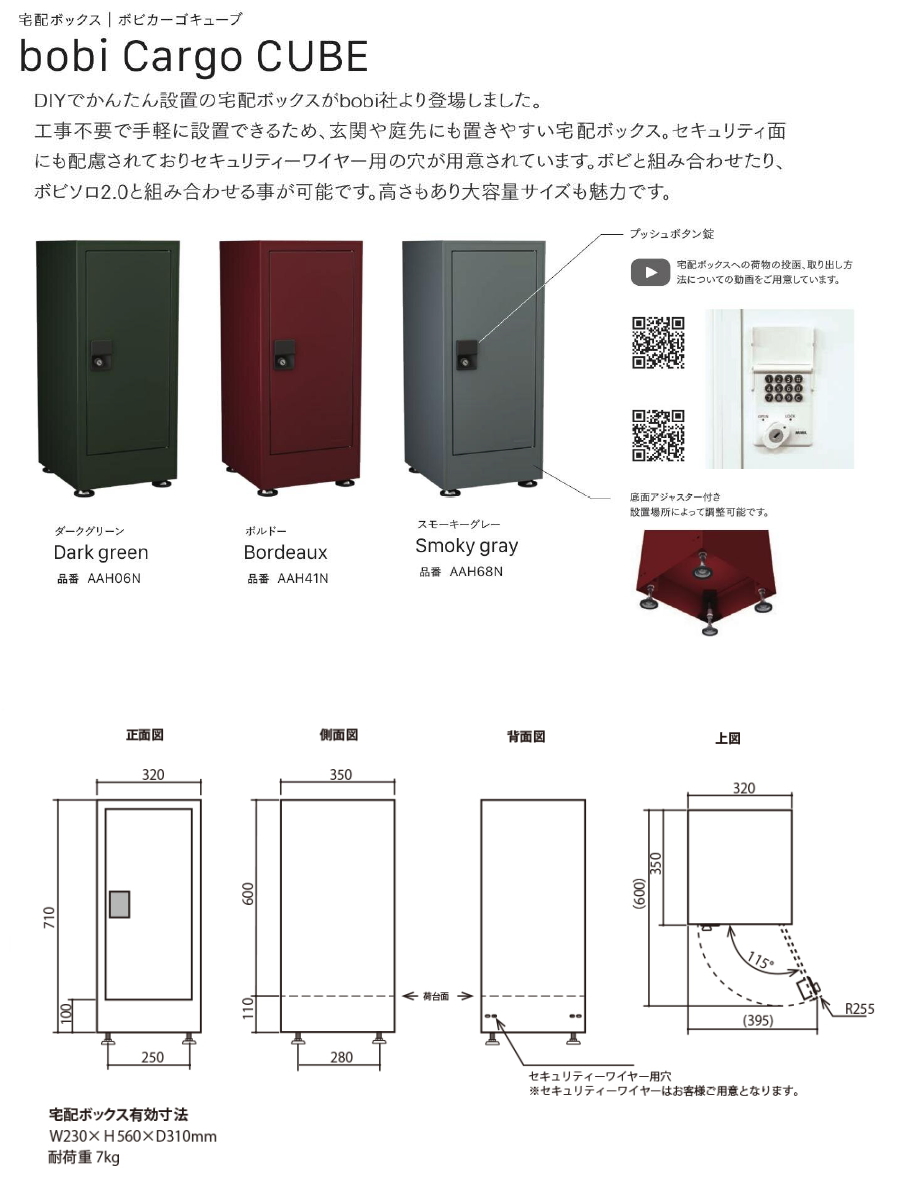 宅配ボックス 一戸建て用 据置タイプ セキスイデザインワークス ボビ 