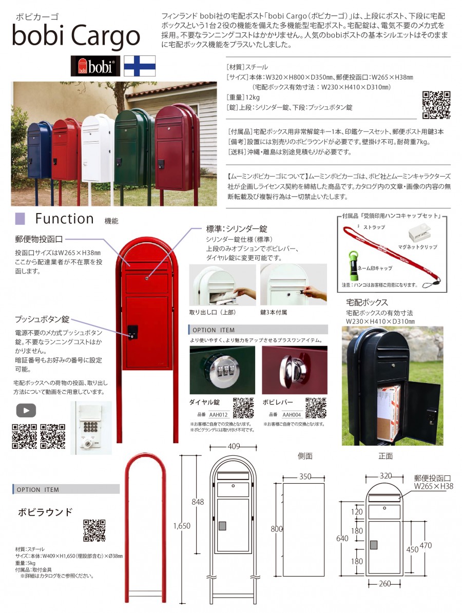 【無料プレゼント対象商品】 一戸建て用 宅配ボックス付き機能門柱 セキスイデザインワークス メリシリーズ メリピラリ& バロ 表札付き 6カラー