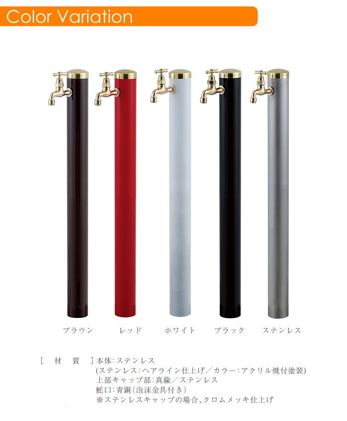 無料☆特典対象】 立水栓 水栓柱 セキスイデザインワークス Water Post