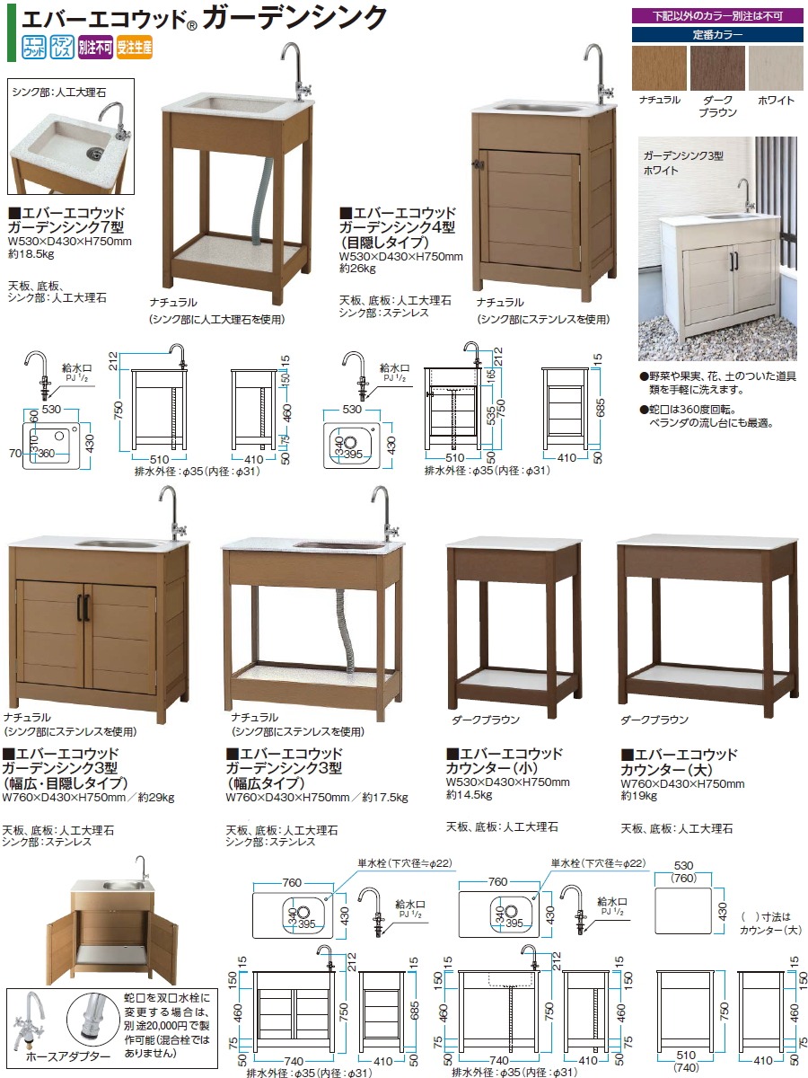 タカショー エバーエコウッド カウンター(大) 流し台 屋外用 シンク