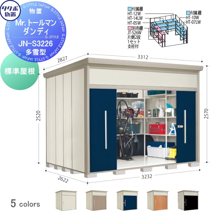 物置 収納 タクボ 物置 TAKUBO 田窪工業所 Mrトールマン ダンディ 一般