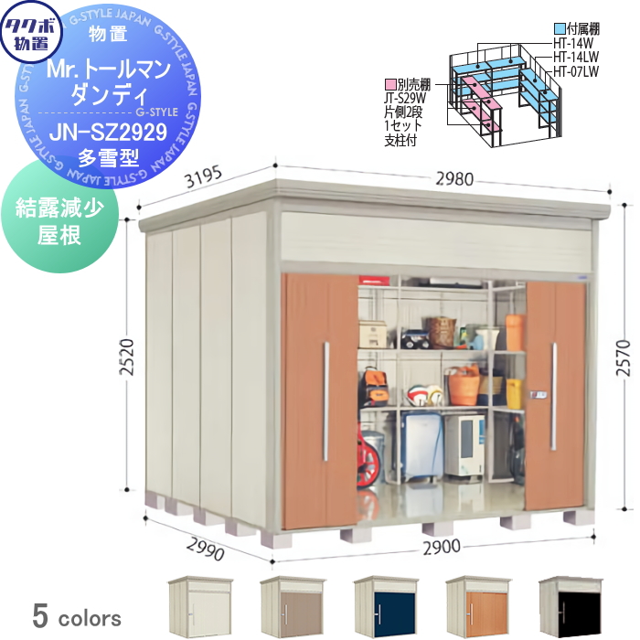 物置 収納 タクボ 物置 TAKUBO 田窪工業所 Mrトールマン ダンディ 多雪