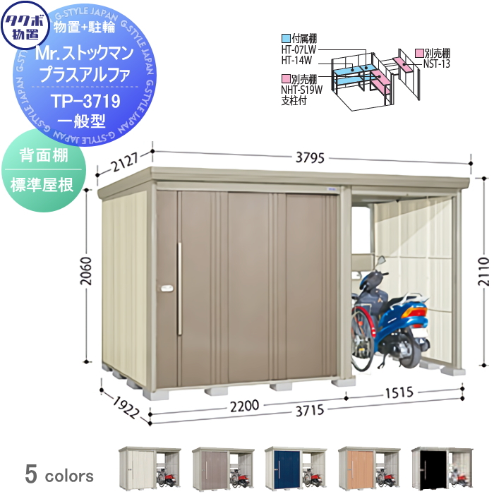 物置 収納 タクボ 物置 TAKUBO 田窪工業所 Mrストックマン プラス