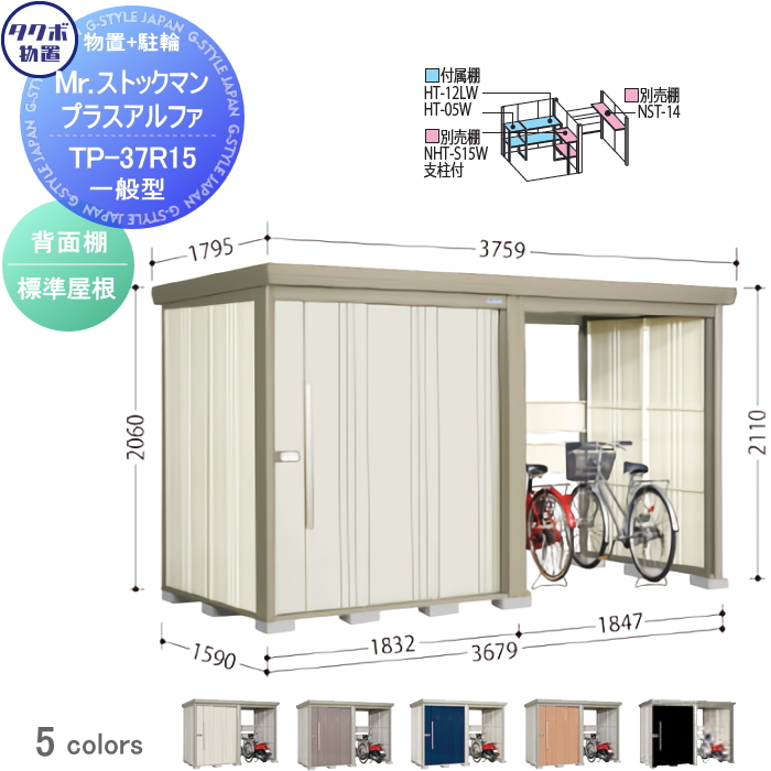 物置 収納 タクボ 物置 TAKUBO 田窪工業所 Mrストックマン プラス