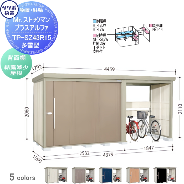 物置 収納 タクボ 物置 TAKUBO 田窪工業所 Mrストックマン プラスアルファ 一般型 標準屋根 間口4379×奥行1590×高さ2110mm  TP-43R15 収納庫 屋外 倉庫 駐車 : tb07sa-00247 : DIY・エクステリアG-STYLE - 通販 - Yahoo!ショッピング