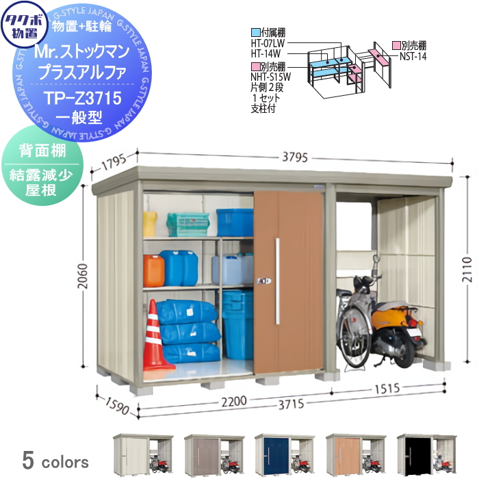 物置 収納 タクボ 物置 TAKUBO 田窪工業所 Mrストックマン プラス