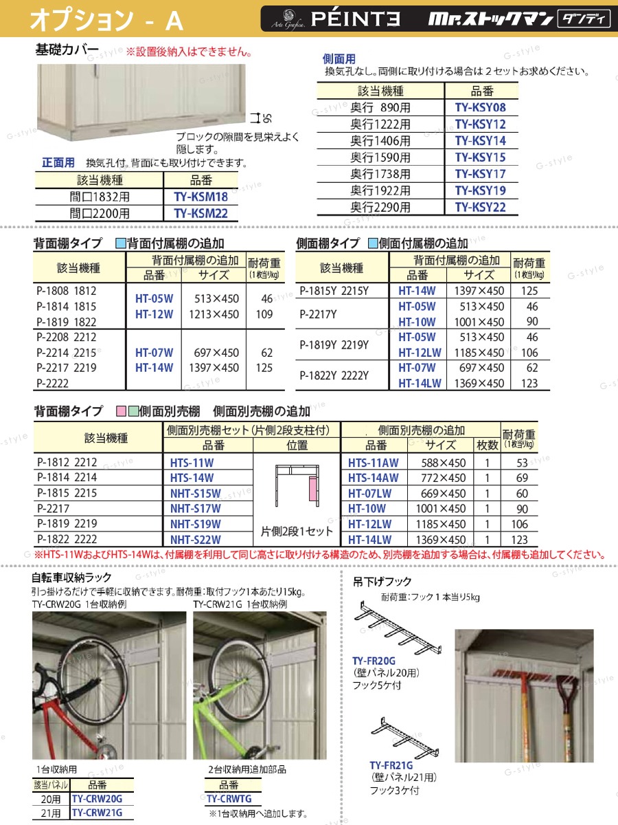 物置本体と同時購入必須商品」###u.タクボ物置 オプション引き戸(片