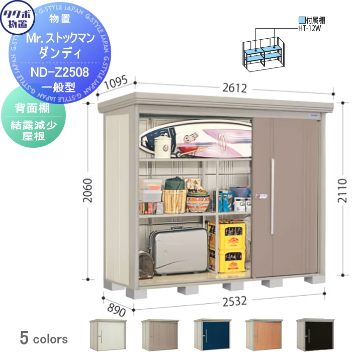 物置 収納 タクボ 物置 TAKUBO 田窪工業所 Mrストックマン ダンディ 一般型 背面棚タイプ 標準屋根 間口2532奥行き890高さ2110  ND-2508 収納庫 屋外 倉庫 中・ : tb07sa-00105 : DIY・エクステリアG-STYLE - 通販 - Yahoo!ショッピング