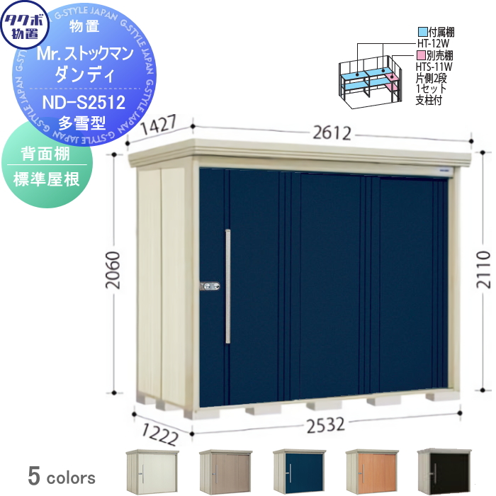 タクボ物置 Mr.ストックマンダンディ 多雪型 結露減少型 ND-SZ1819 ND