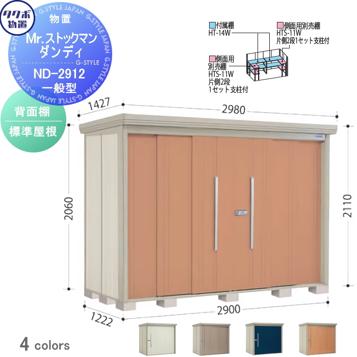 物置 収納 タクボ 物置 TAKUBO 田窪工業所 Mrストックマン ダンディ 一般型 背面棚タイプ 標準屋根 間口2900奥行き1222高さ2110  ND-2912 収納庫 屋外 倉庫 :tb07sa-00113:DIY・エクステリアG-STYLE - 通販 - Yahoo!ショッピング