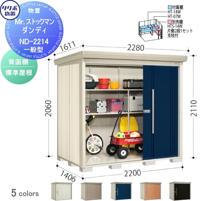 つやあり タクボ物置 ND-S1812 mr. ストックマン ダンディ 間口183.2cm