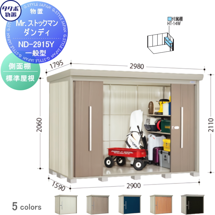 物置 収納 タクボ 物置 TAKUBO 田窪工業所 Mrストックマン ダンディ 一般型 背面棚タイプ 標準屋根 間口2900奥行き1590高さ2110  ND-2915 収納庫 屋外 倉庫 81v5yFaZtG, DIY、工具 - casamaida.com.py