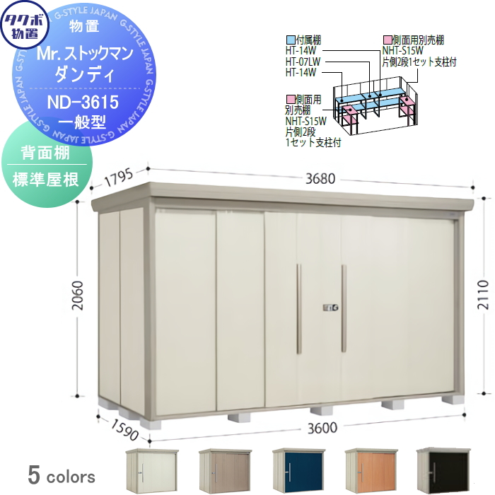 メール便可 2セットまで タクボ物置 物置 屋外 おしゃれ タクボ物置 ND