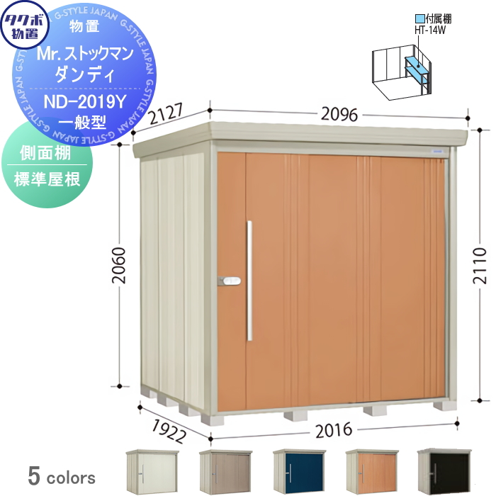 物置 収納 タクボ 物置 TAKUBO 田窪工業所 Mrストックマン ダンディ 一般型 背面棚タイプ 標準屋根 間口2016奥行き1922高さ2110  ND-2019 収納庫 屋外 倉庫 中・ : tb07sa-00137 : DIY・エクステリアG-STYLE - 通販 - Yahoo!ショッピング