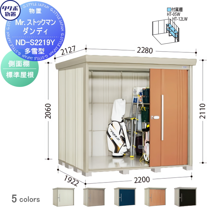 物置 収納 タクボ 物置 TAKUBO 田窪工業所 Mrストックマン ダンディ 一般型 背面棚タイプ 標準屋根 間口2200奥行き1922高さ2110  ND-2219 収納庫 屋外 倉庫 中・ : tb07sa-00138 : DIY・エクステリアG-STYLE - 通販 - Yahoo!ショッピング