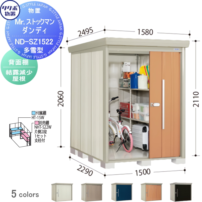 物置 収納 タクボ 物置 TAKUBO 田窪工業所 Mrストックマン ダンディ 一般型 側面棚タイプ 結露減少屋根  間口1500奥行き2290高さ2110 ND-Z1522Y 収納庫 屋外 倉 : tb07sa-00145-c : DIY・エクステリアG-STYLE  - 通販 - Yahoo!ショッピング