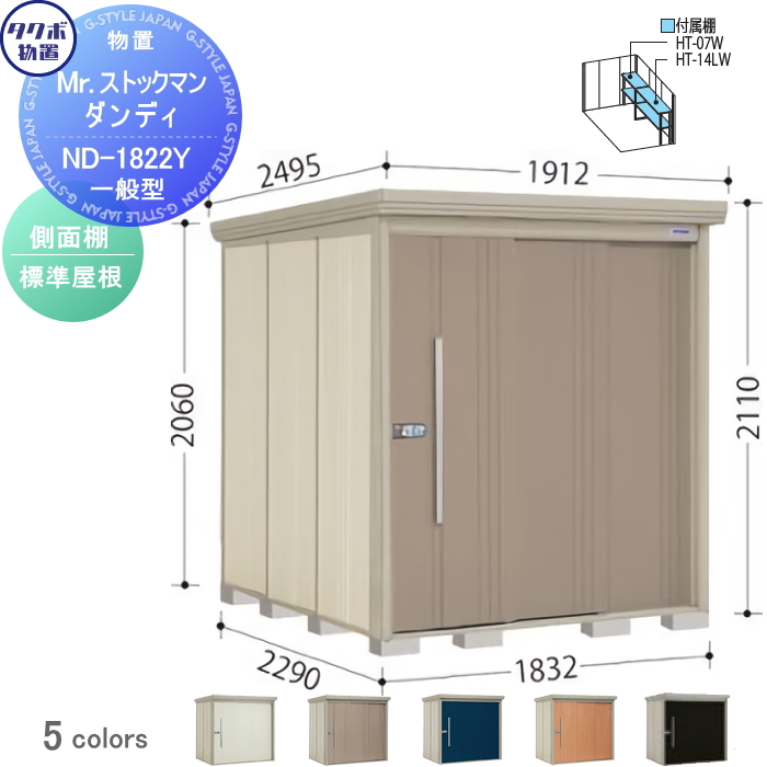 物置 収納 タクボ 物置 TAKUBO 田窪工業所 Mrストックマン ダンディ 一般型 背面棚タイプ 標準屋根 間口1832奥行き2290高さ2110  ND-1822 収納庫 屋外 倉庫 中・ : tb07sa-00146 : DIY・エクステリアG-STYLE - 通販 - Yahoo!ショッピング