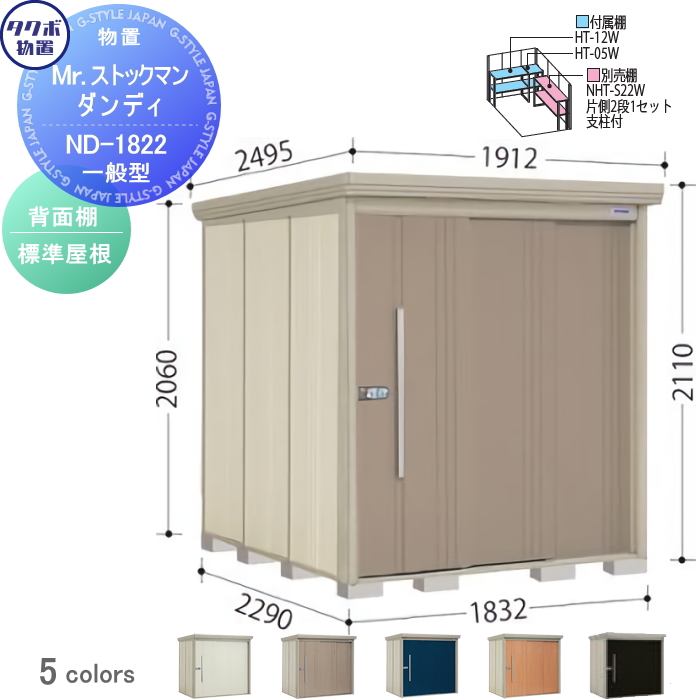 物置 収納 タクボ 物置 TAKUBO 田窪工業所 Mrストックマン ダンディ 一般型 背面棚タイプ 標準屋根 間口1832奥行き2290高さ2110  ND-1822 収納庫 屋外 倉庫 中・