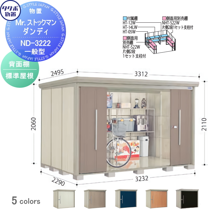 物置 収納 タクボ 物置 TAKUBO 田窪工業所 Mrストックマン ダンディ 一般型 背面棚タイプ 標準屋根 間口3232奥行き2290高さ2110  ND-3222 収納庫 屋外 倉庫 中・