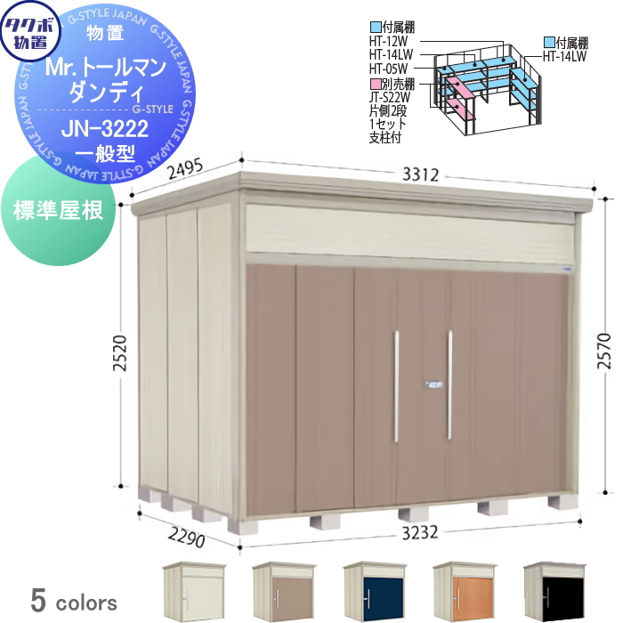 物置 収納 タクボ 物置 TAKUBO 田窪工業所 Mrトールマン ダンディ 一般型 標準屋根 間口323.2cm 奥行229cm 高さ257cm  JN-3222 収納庫 屋外 倉庫 中・大型 : tb07sa-00181 : DIY・エクステリアG-STYLE - 通販 -  Yahoo!ショッピング