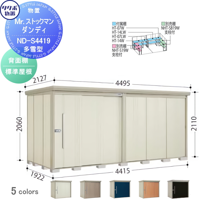 物置 収納 タクボ 物置 TAKUBO 田窪工業所 Mrストックマン ダンディ 一般型 背面棚タイプ 標準屋根 間口4415奥行き1922高さ2110  ND-4419 収納庫 屋外 倉庫 中・ : tb07sa-00187 : DIY・エクステリアG-STYLE - 通販 - Yahoo!ショッピング