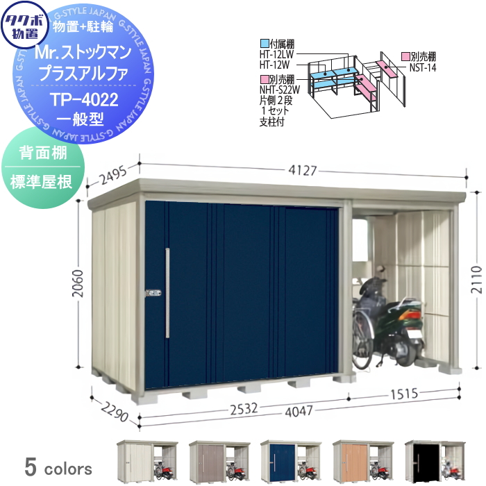 物置 収納 タクボ 物置 TAKUBO 田窪工業所 Mrストックマン プラス