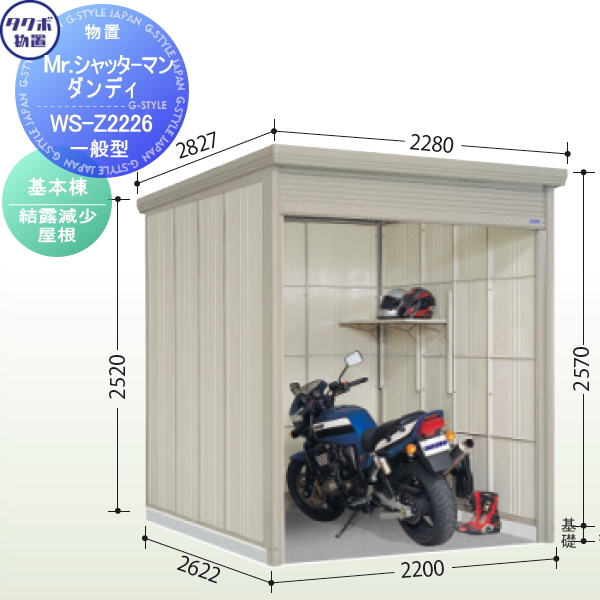 デウス エクスマキナ タクボ物置 タクボ物置 Mr.シャッターマン WSB