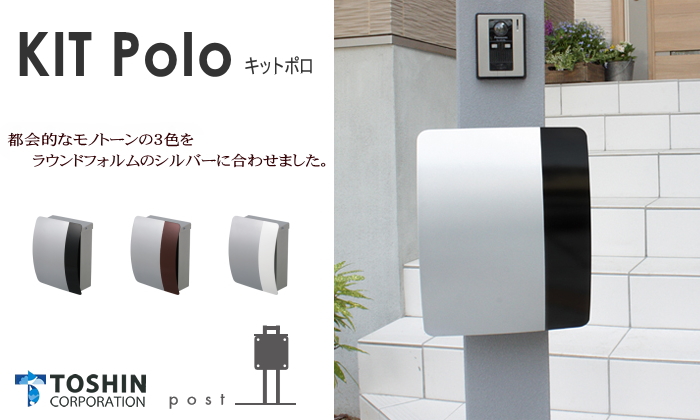 キットポロ　ポスト　ホワイト 無料プレゼント対象商品】 郵便ポスト 郵便受け 壁付け TOSHIN