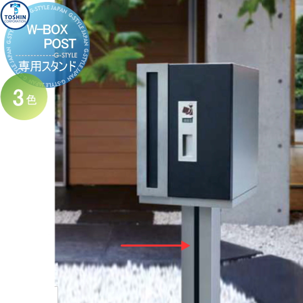 無料プレゼント対象商品】 宅配ボックス 一戸建て用 TOSHIN トーシン