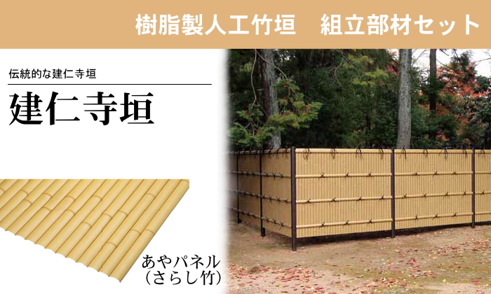 無料☆特典対象】 人工竹垣フェンス 目隠し 組立式 タケヒロ産業