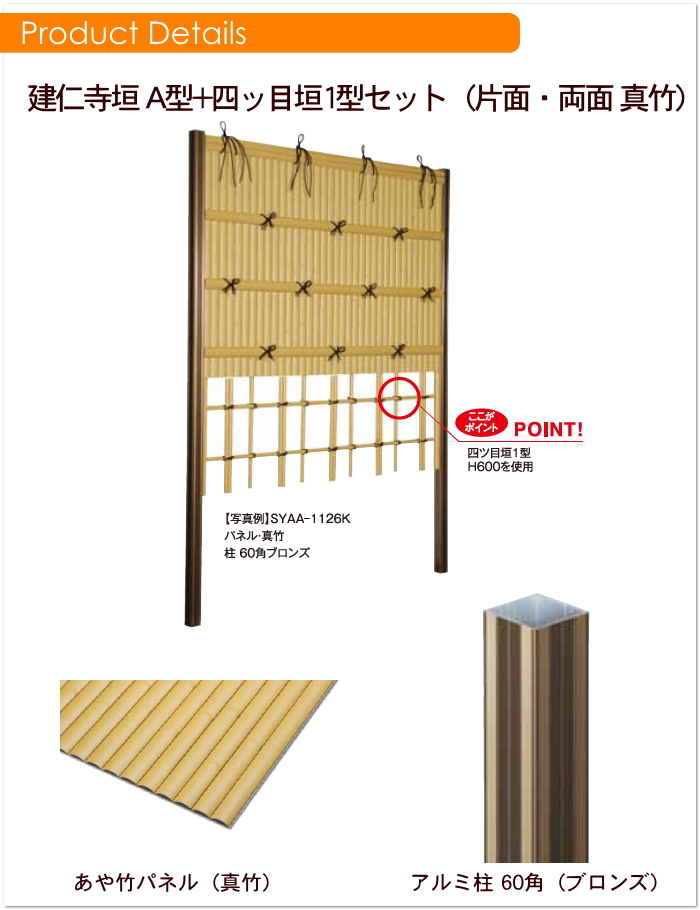 人工竹垣フェンス 目隠し タケヒロ産業 建仁寺垣 A型+四ツ目垣1型(両面