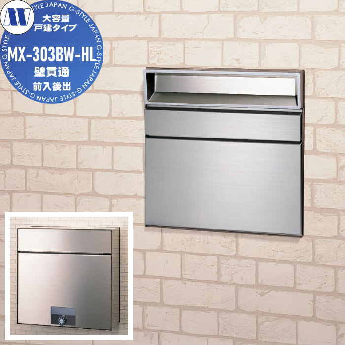 無料☆特典対象】 大容量 戸建タイプ 田島メタルワーク MX-303BW-HL