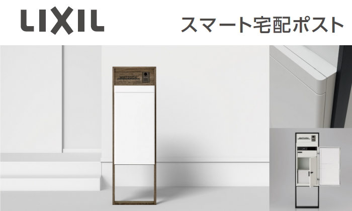 専用表札 LIXIL リクシル TOEX スマート宅配ポスト 切り文字サイン（中