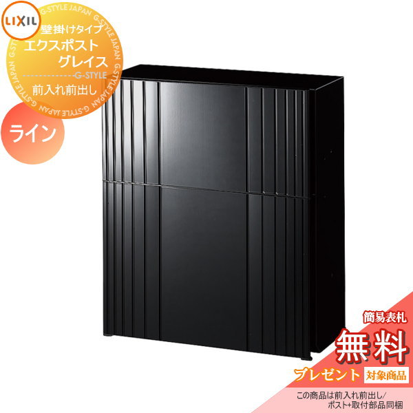 メーカー修理対応有》【無料☆特典対象】 郵便ポスト 郵便受け 壁付け