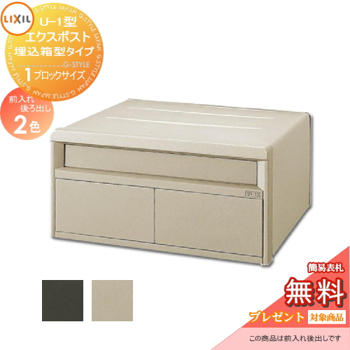 部品】 オプション LIXIL リクシル TOEX エクスポスト 箱型タイプ
