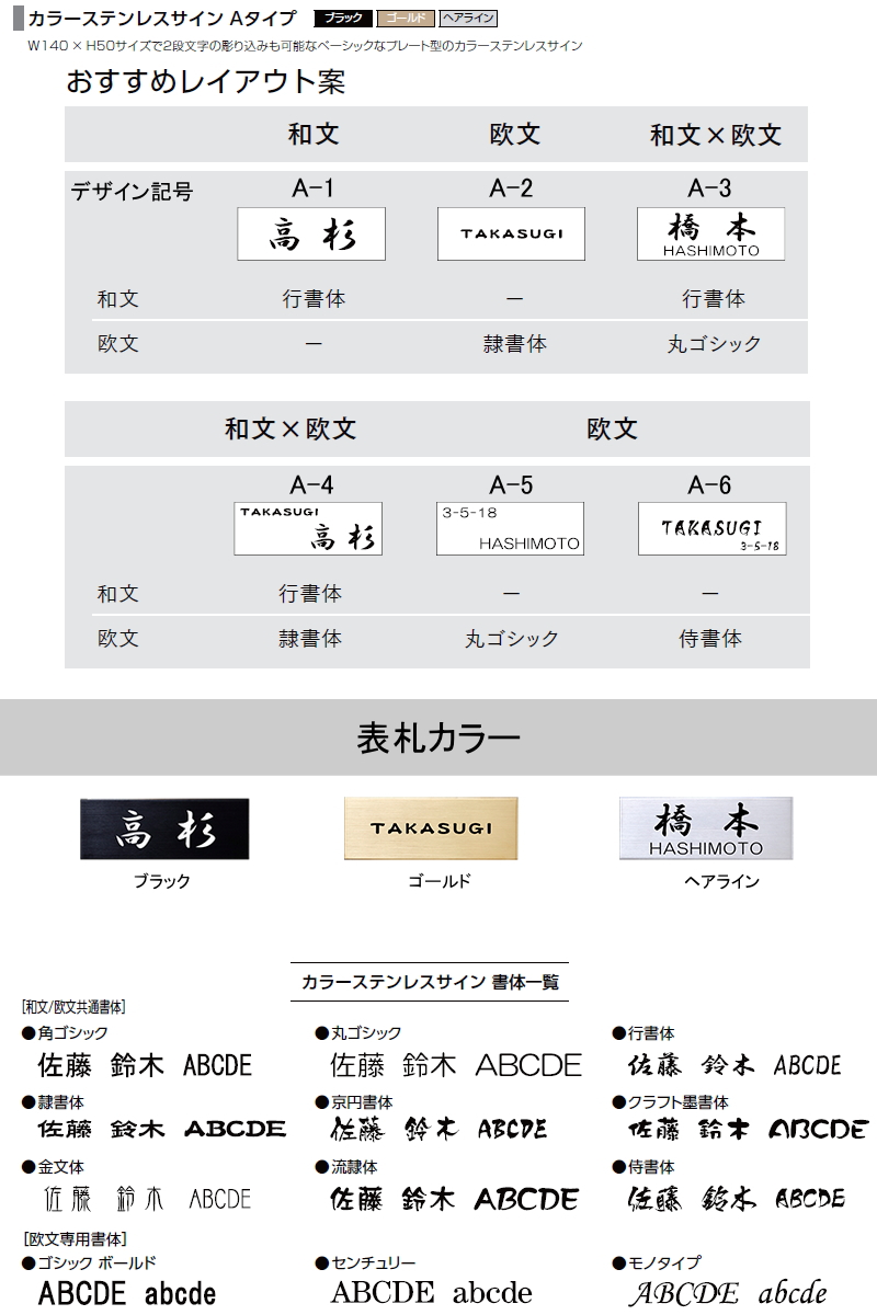 表札 サイン LIXIL カラーステンレスサイン Aタイプ 機能門柱FT 表札 サイン LIXIL カラーステンレスサイン Aタイプ 機能門柱FT