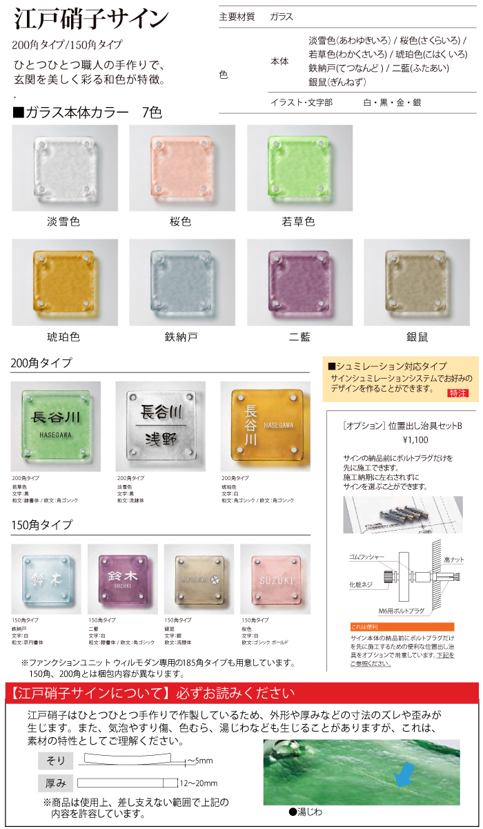 専用表札 LIXIL リクシル TOEX 江戸硝子サイン ウィルモダン専用サイズ 