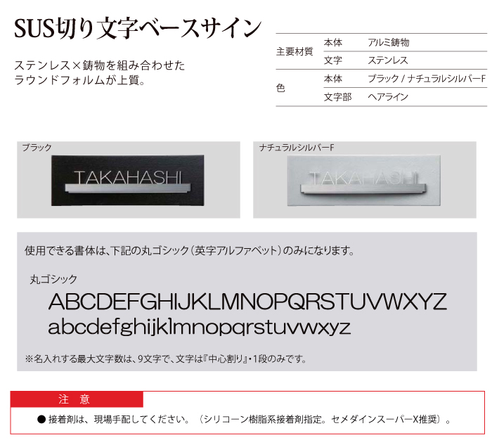 表札 ステンレス LIXIL リクシル TOEX SUS切り文字ベースサイン ナチュラルシルバーF 180ｍｍ横長 戸建て オーダー