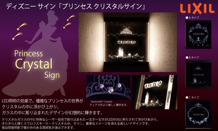 表札 サイン フレーム ディズニーシリーズ LIXIL リクシル TOEX