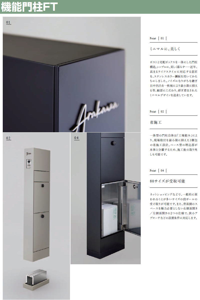 メーカー修理対応有》【無料☆特典対象】 機能門柱FT 宅配ボックスなし