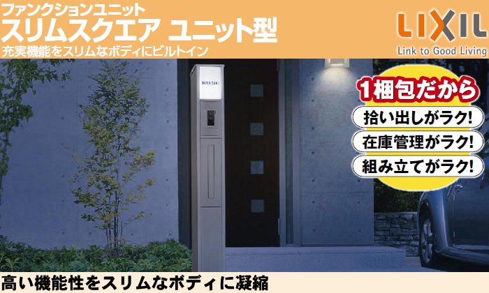 メーカー修理対応有》【無料☆特典対象】 機能門柱 ポスト LIXIL