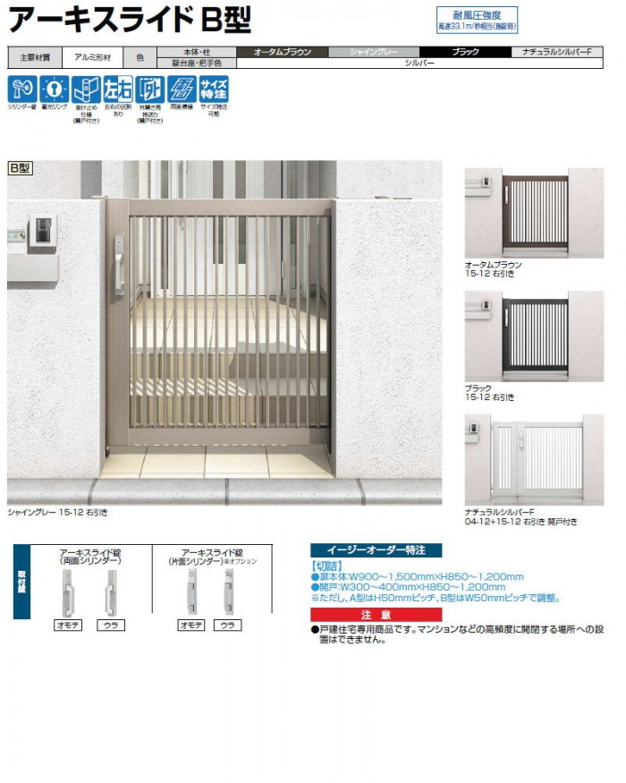 形材門扉 LIXIL リクシル TOEX アーキスライドB型 片引門扉 ○15-12 扉1枚寸法1,500×1,200 本体・取っ手(取手)セット ガーデン DIY 塀 壁 囲い 境界 屋外 :to05-acs-b-1-04:DIY・エクステリアG-STYLE - 通販 - Yahoo!ショッピング 形材門扉 LIXIL リクシル TOEX アーキスライドB型 片引門扉 ○15-12 扉1枚寸法1,500×1,200 本体・取っ手(取手)セット ガーデン DIY 塀 壁 囲い 境界 屋外 :to05-acs-b-1-04:DIY・エクステリアG-STYLE - 通販 - Yahoo!ショッピング