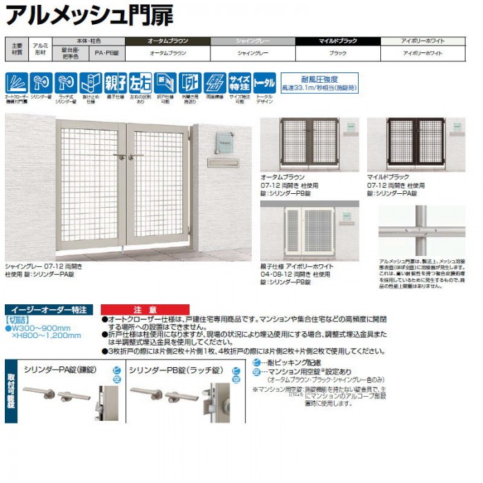 形材門扉 LIXIL リクシル TOEX アルメッシュ門扉 片開き 柱使用 09