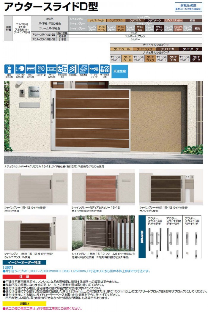 形材門扉 LIXIL リクシル TOEX アウタースライドD型 片引門扉 戸当り柱