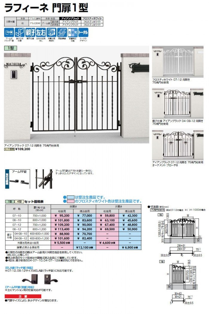 鋳物門扉 LIXIL リクシル TOEX ラフィーネ 1型 両開き 柱使用 08-12 扉1枚寸法800×1,200 ※オプション  オーナメントは別売です 本体・取っ手(取手) : to05-imrp-1-1-04 : DIY・エクステリアG-STYLE - 通販 -  Yahoo!ショッピング