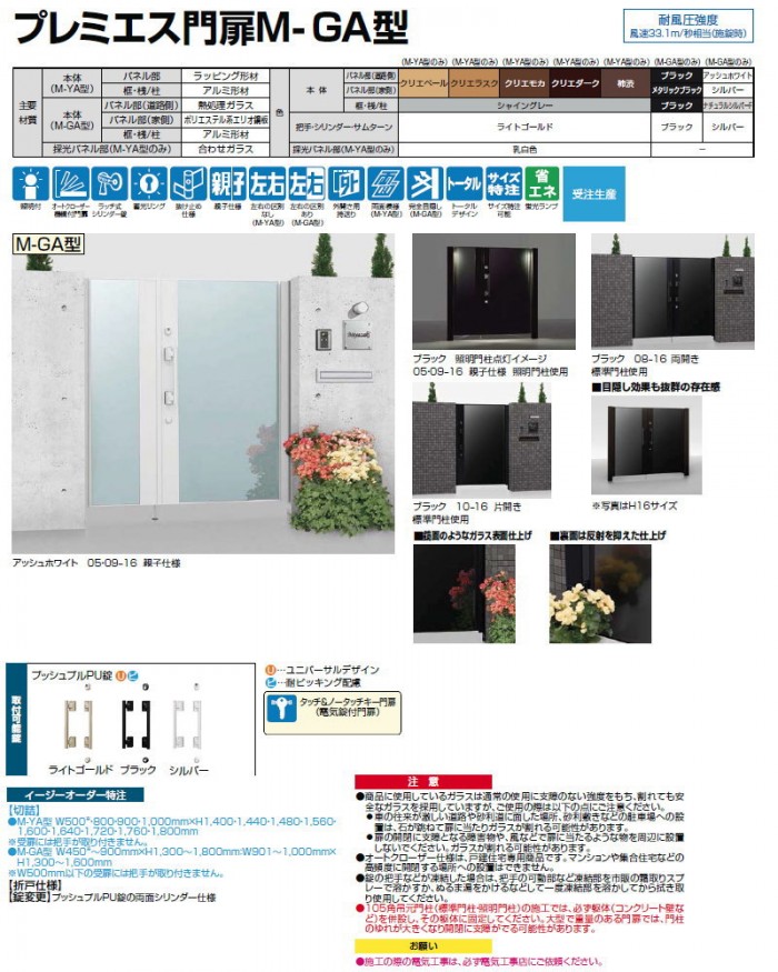 形材門扉 LIXIL リクシル TOEX プレミエス門扉M-GA型 両開き 標準門柱