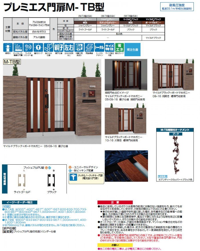 形材門扉 LIXIL リクシル TOEX プレミエス門扉M-TB型 両開き親子仕様